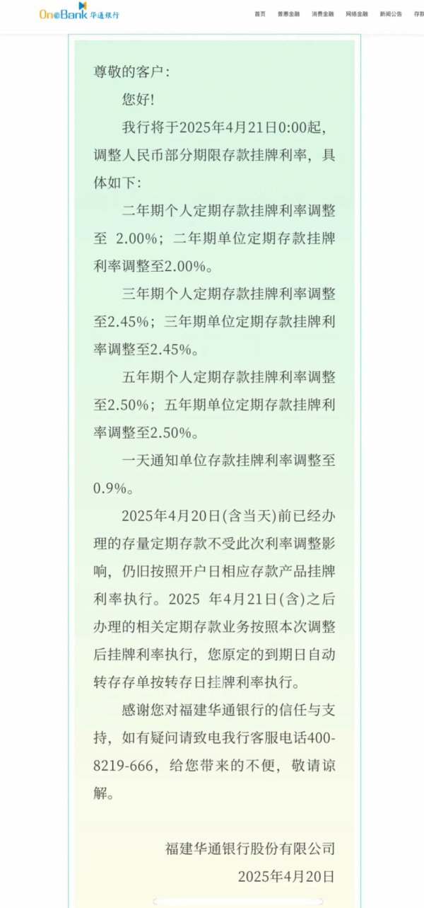 牛途网 又有银行下调存款利率